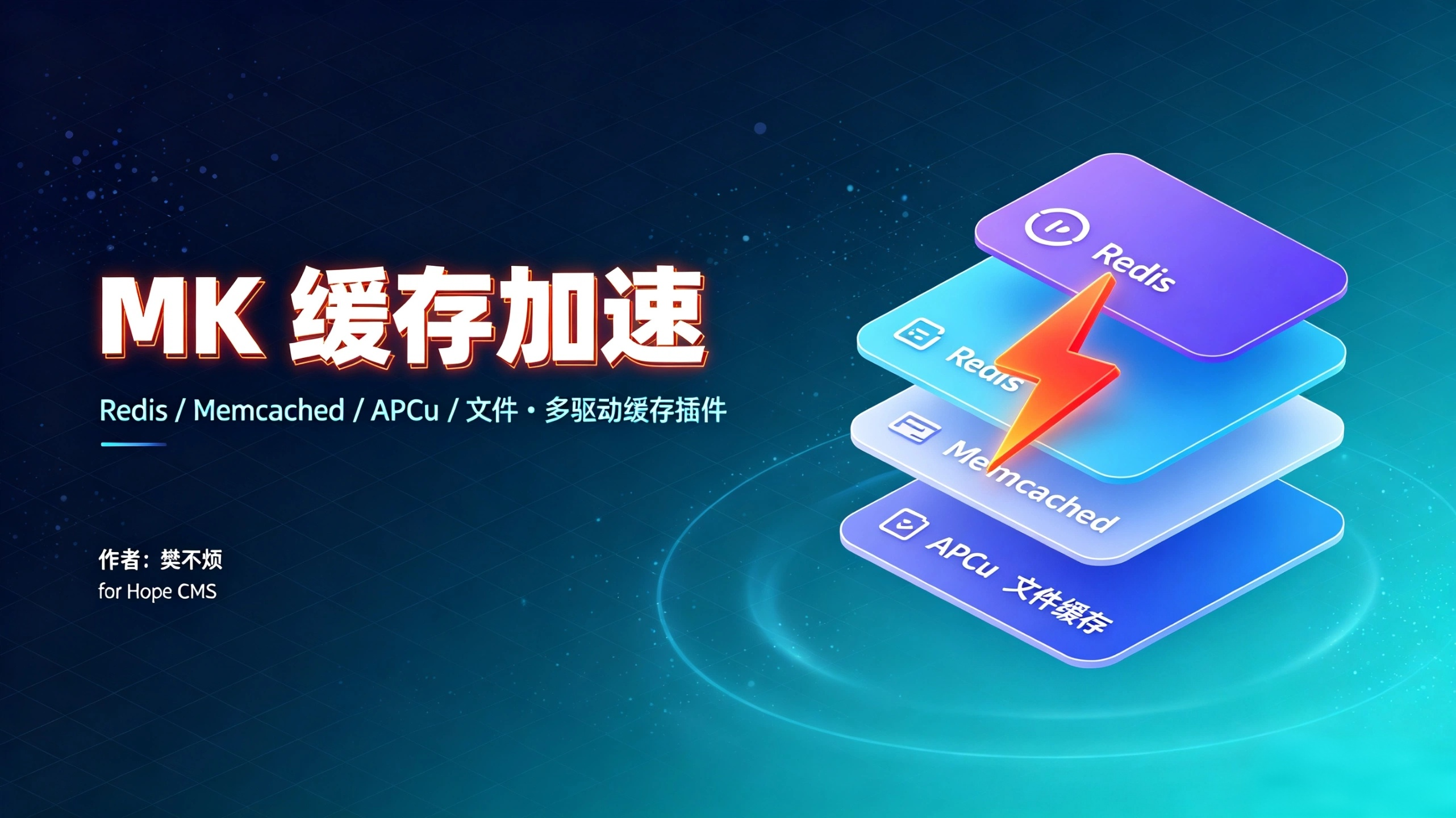 网站缓存加速