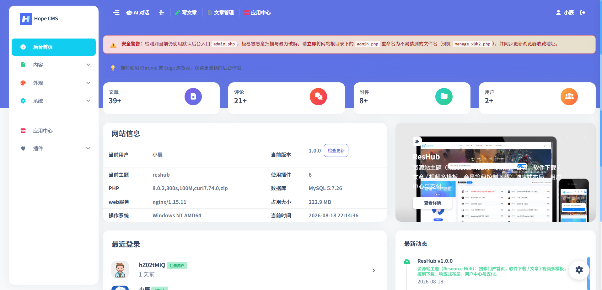 Hope CMS 后台界面预览