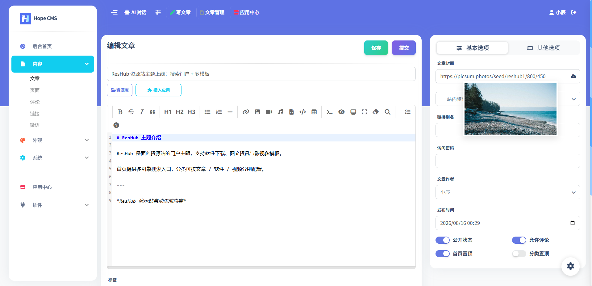文章编辑器 — 分类、标签、特色图片一站式管理