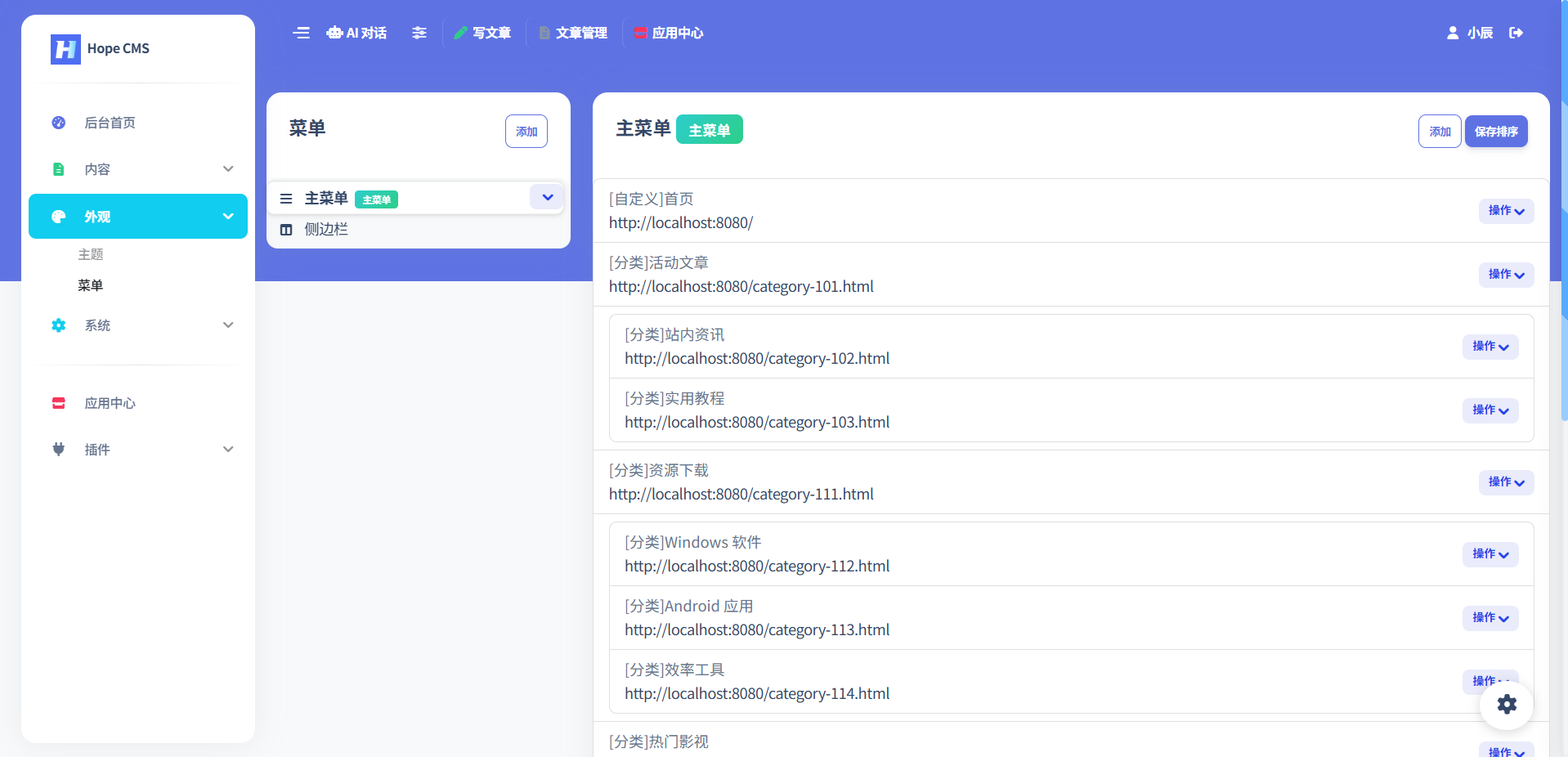 导航菜单 — 可视化拖拽排序，无限级嵌套