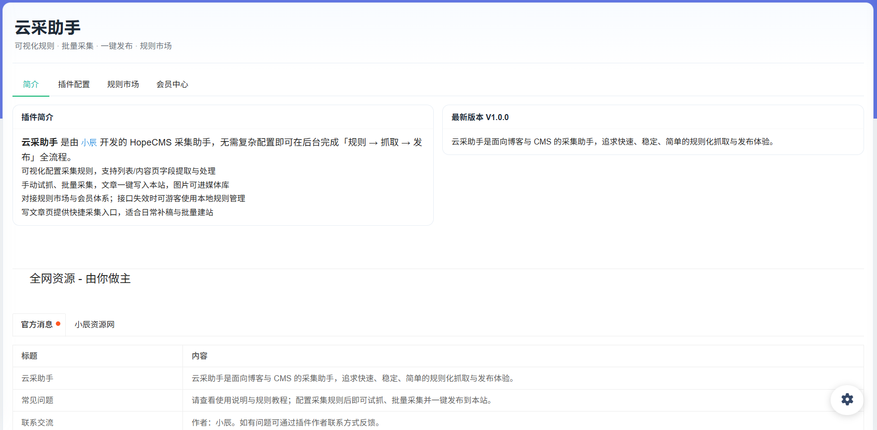 云采助手