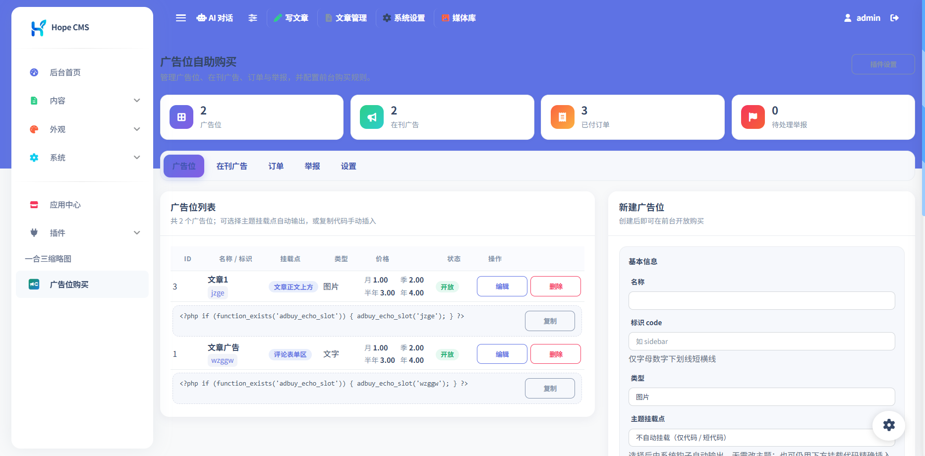广告位自助购买 (5/5)